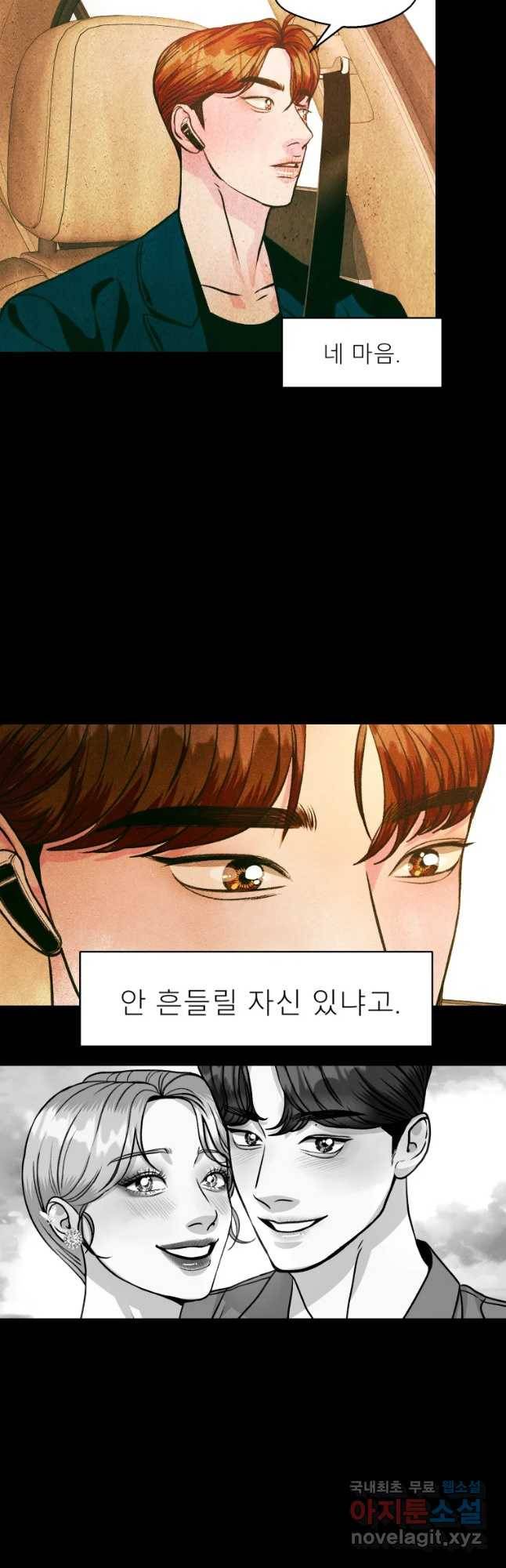 크레센도 52화 밀회 20