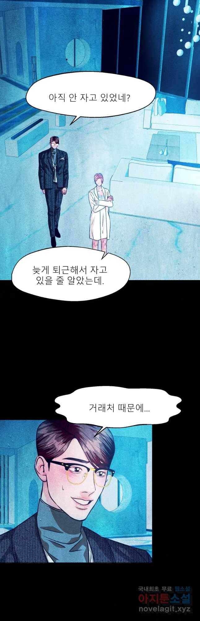 크레센도 52화 밀회 23