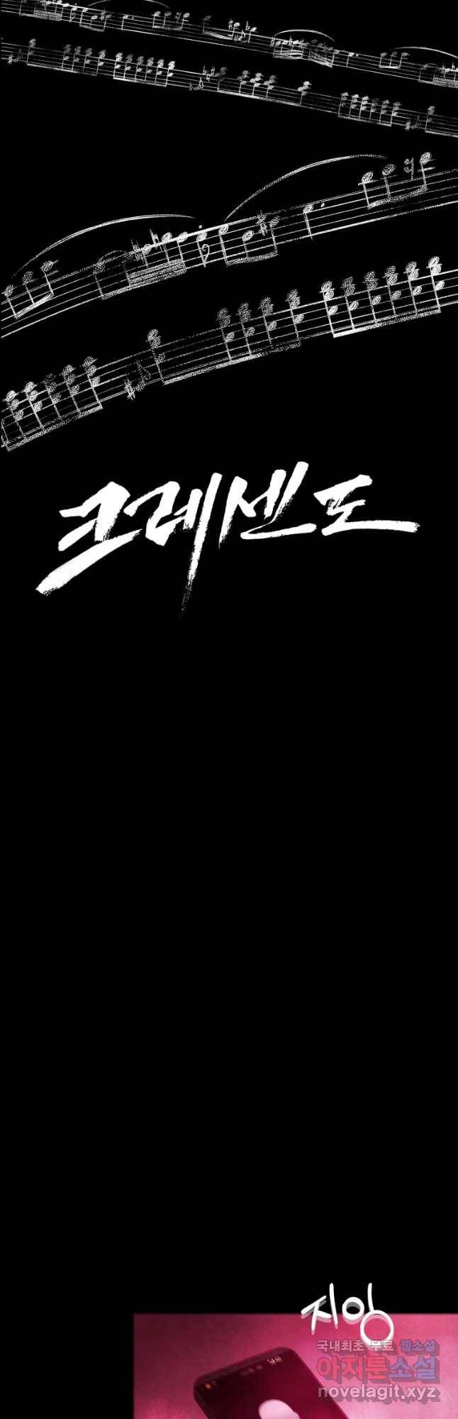 크레센도 52화 밀회 28