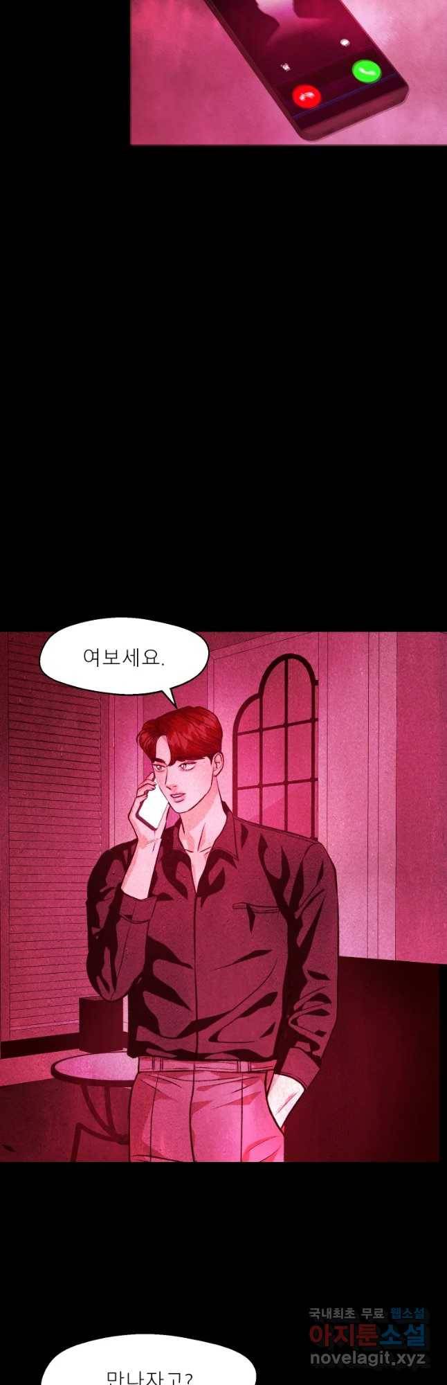 크레센도 52화 밀회 29