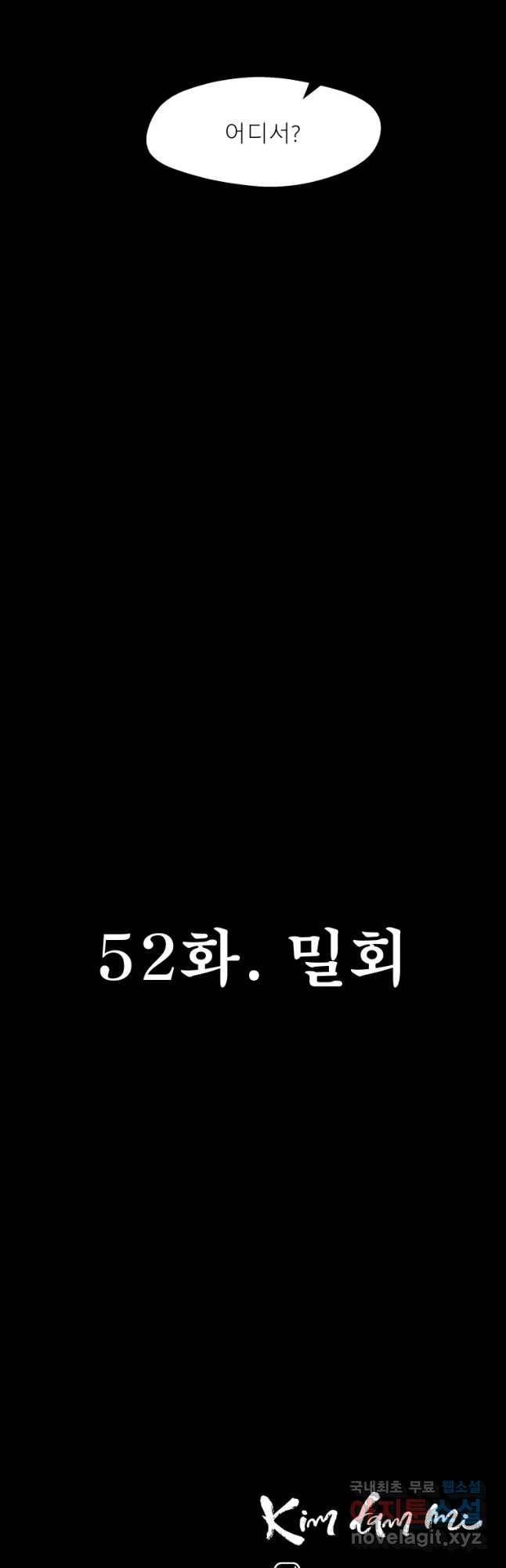 크레센도 52화 밀회 31