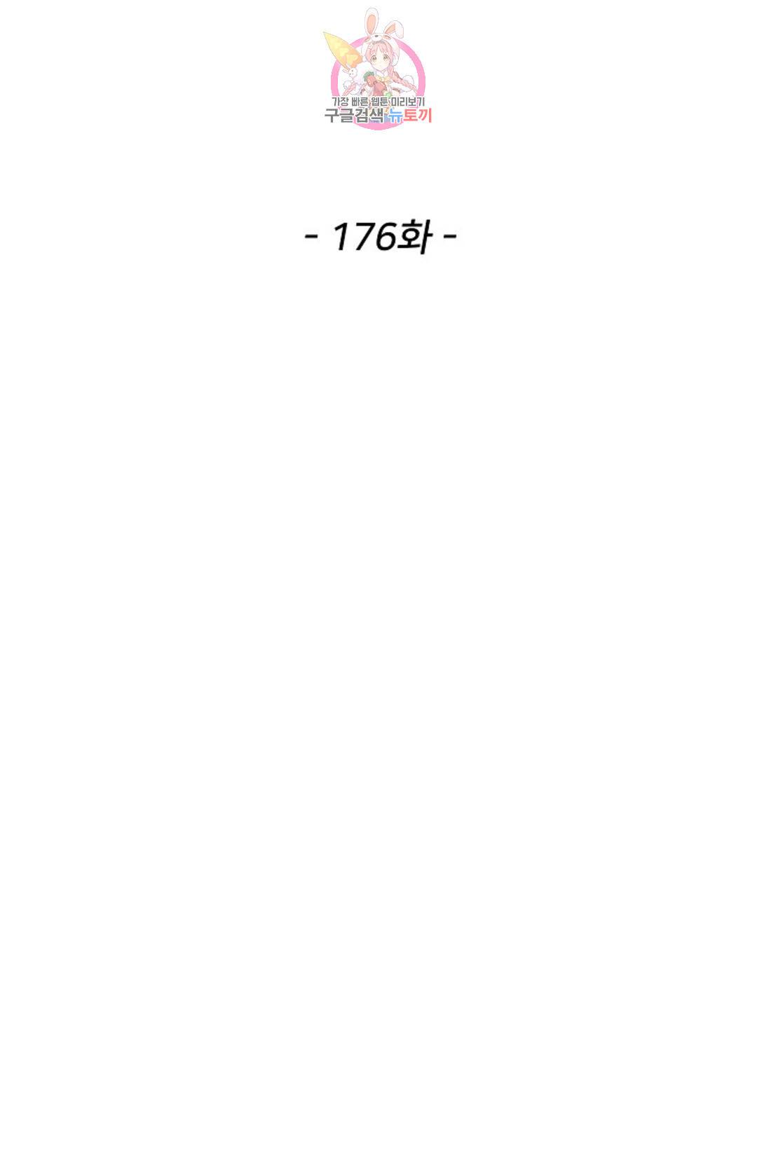 천존! 도시에 재림하다 176화 2