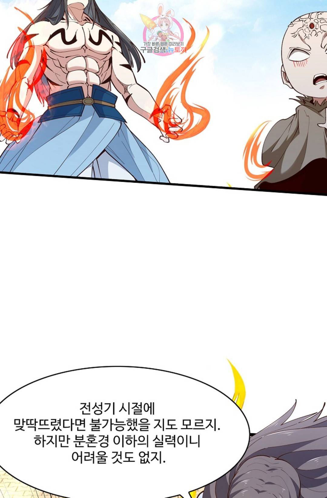 천존! 도시에 재림하다 176화 6