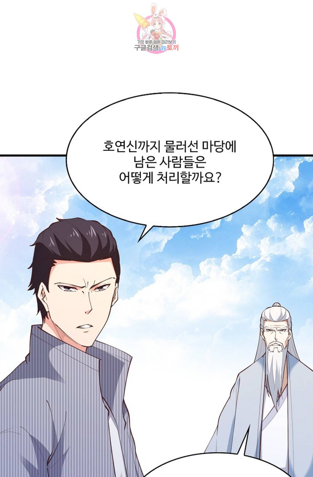 천존! 도시에 재림하다 176화 30
