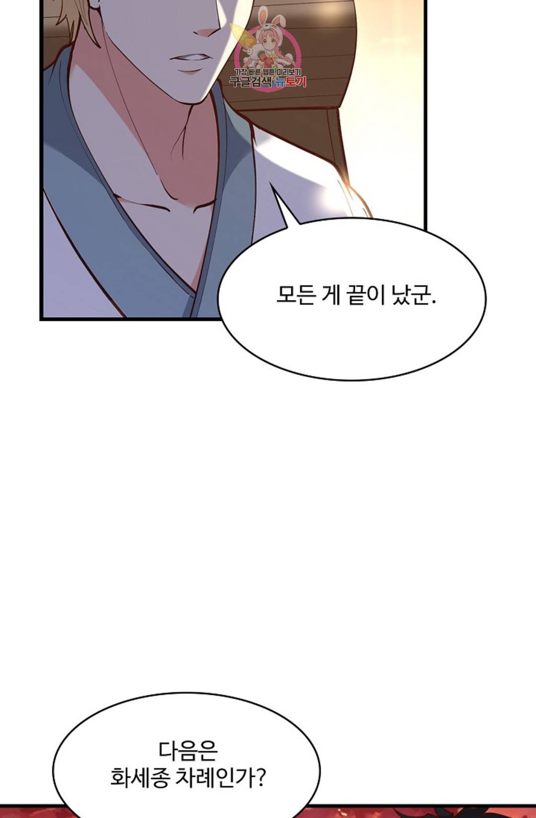 천존! 도시에 재림하다 176화 46