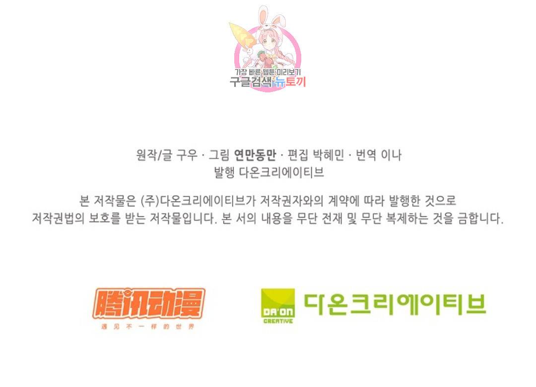 천존! 도시에 재림하다 176화 77