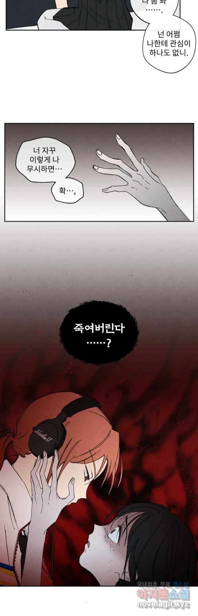 미스터리 록앤 시트러스 1화 7