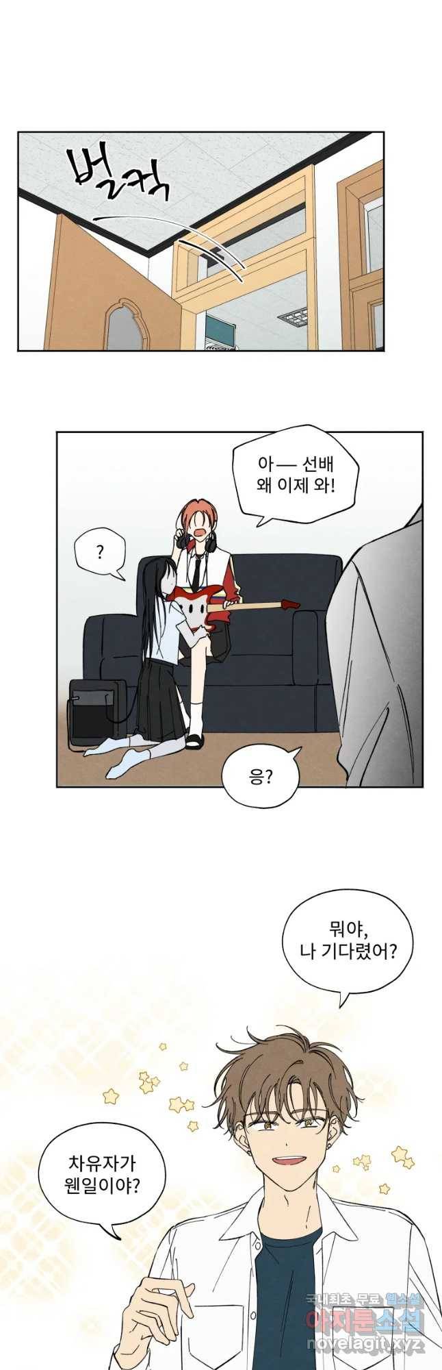 미스터리 록앤 시트러스 1화 8