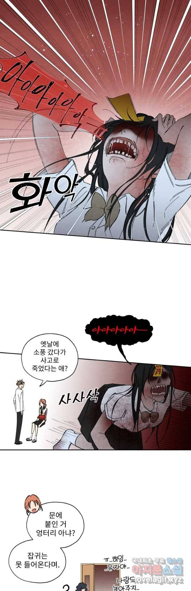 미스터리 록앤 시트러스 1화 11