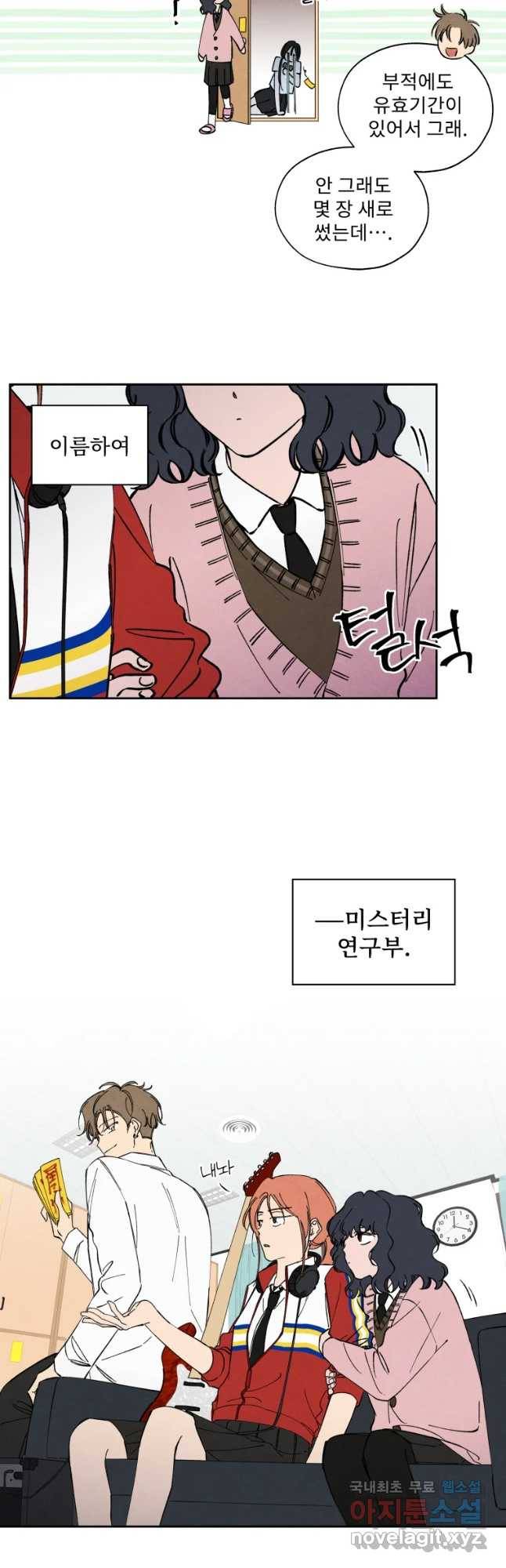 미스터리 록앤 시트러스 1화 12
