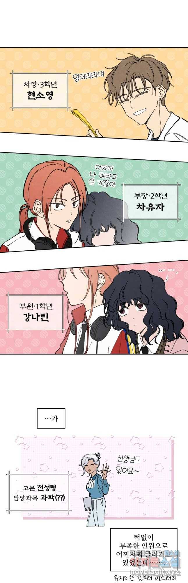 미스터리 록앤 시트러스 1화 13