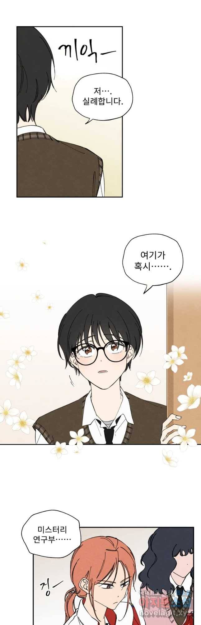 미스터리 록앤 시트러스 1화 17