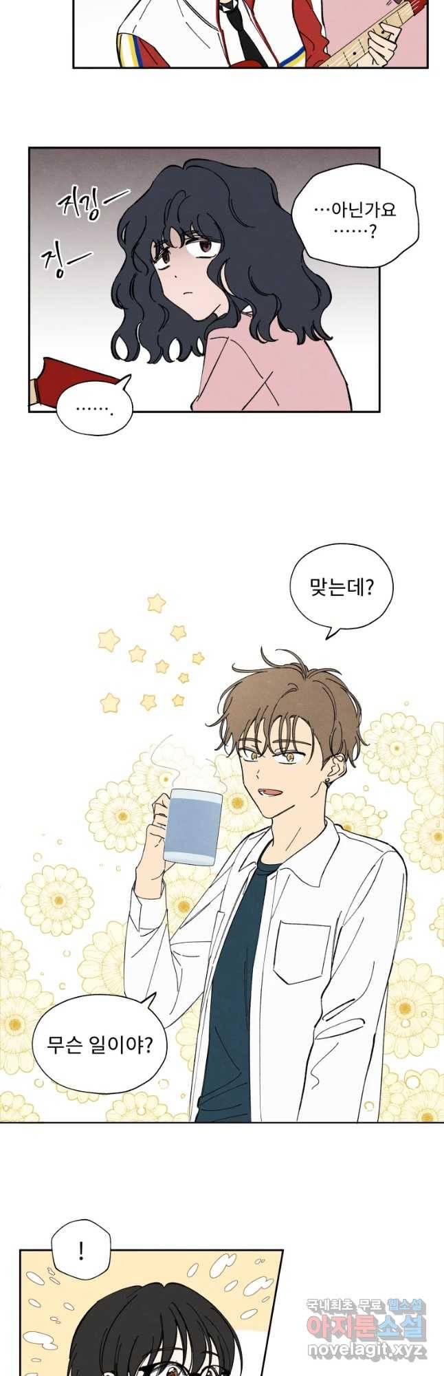 미스터리 록앤 시트러스 1화 18