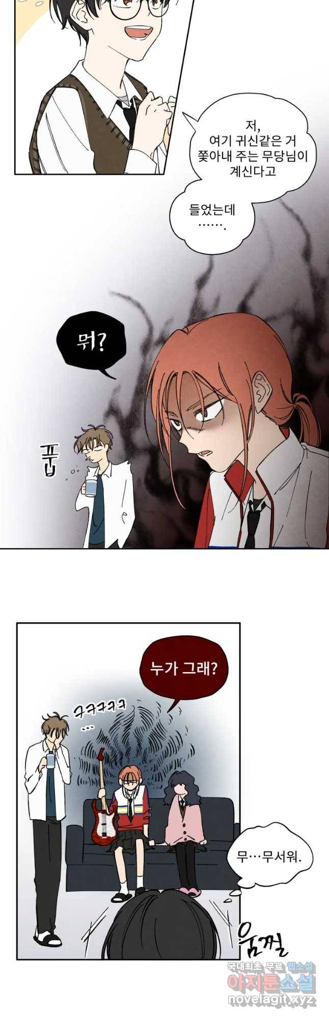 미스터리 록앤 시트러스 1화 19