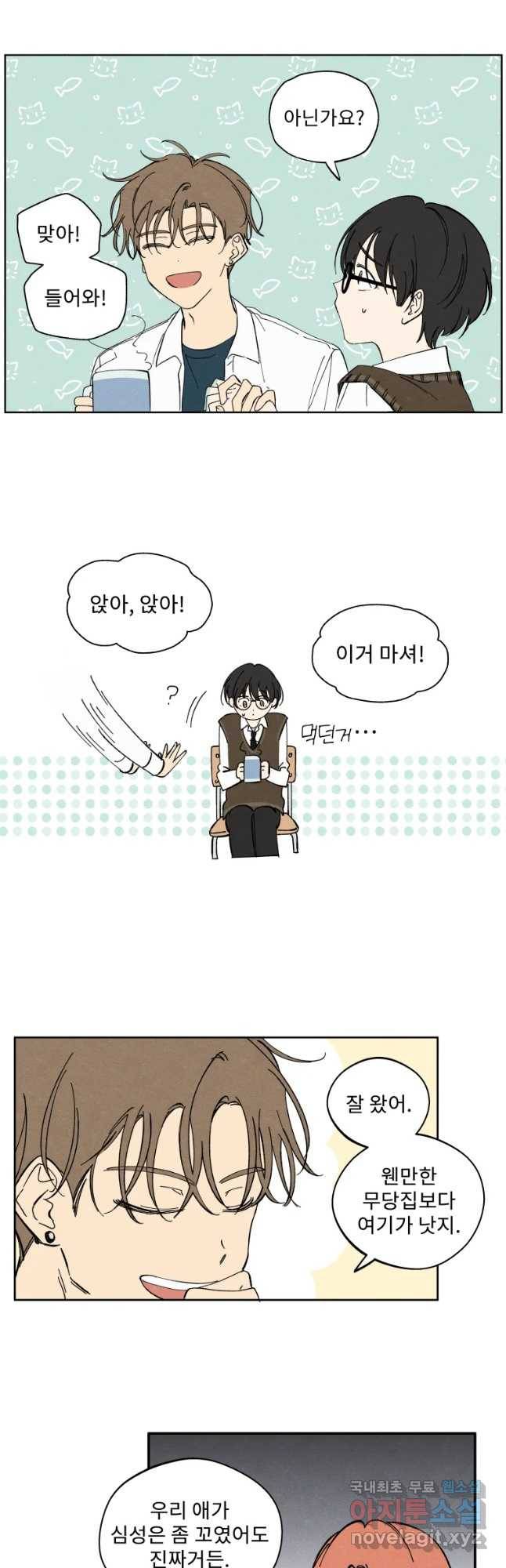 미스터리 록앤 시트러스 1화 20