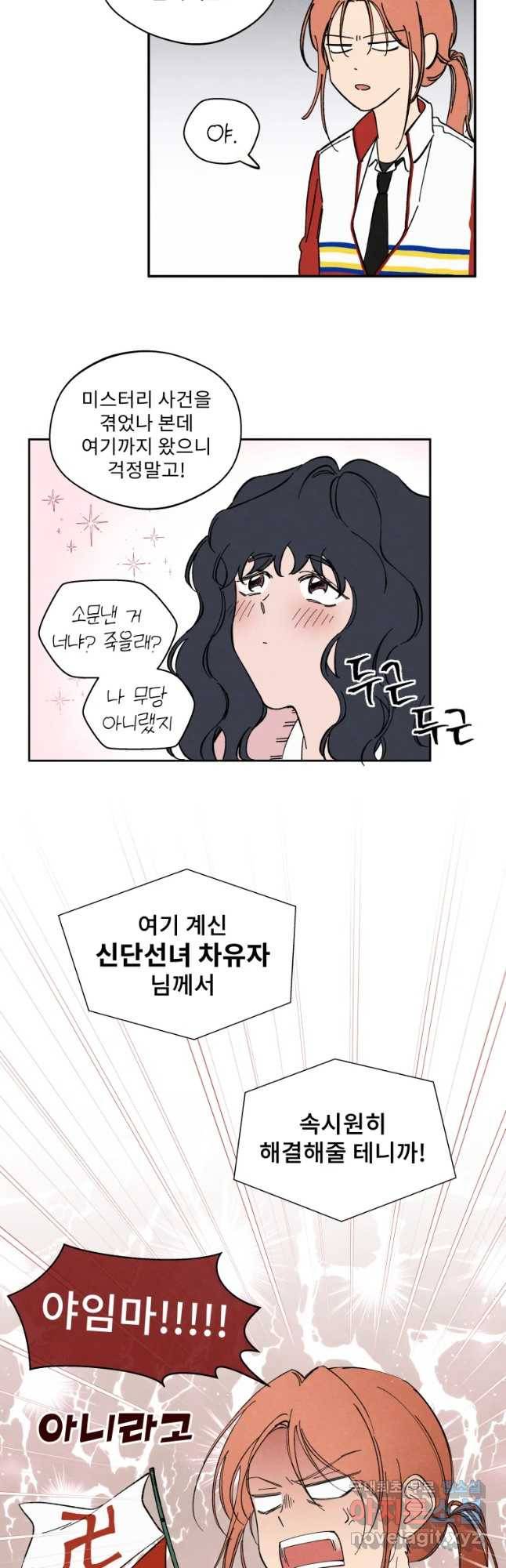 미스터리 록앤 시트러스 1화 21
