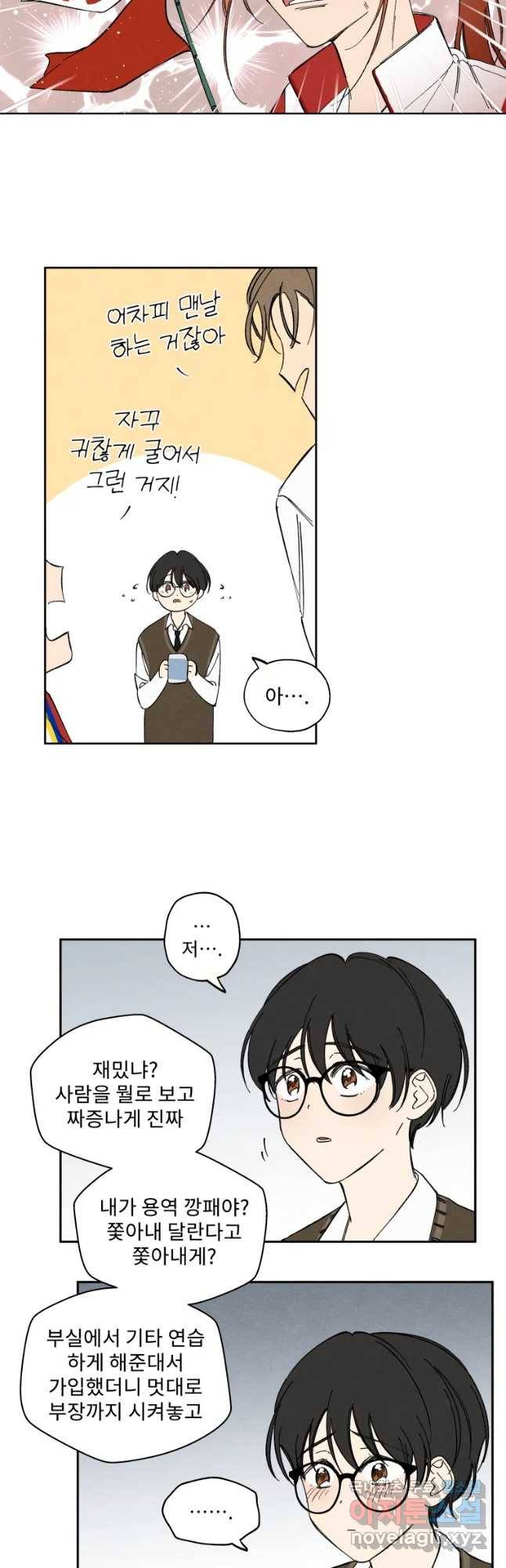 미스터리 록앤 시트러스 1화 22