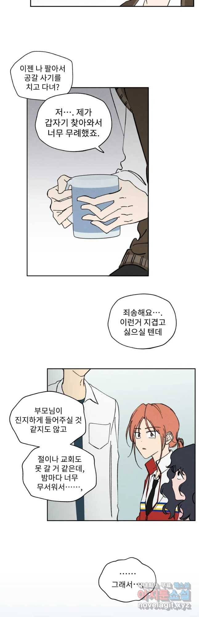 미스터리 록앤 시트러스 1화 23