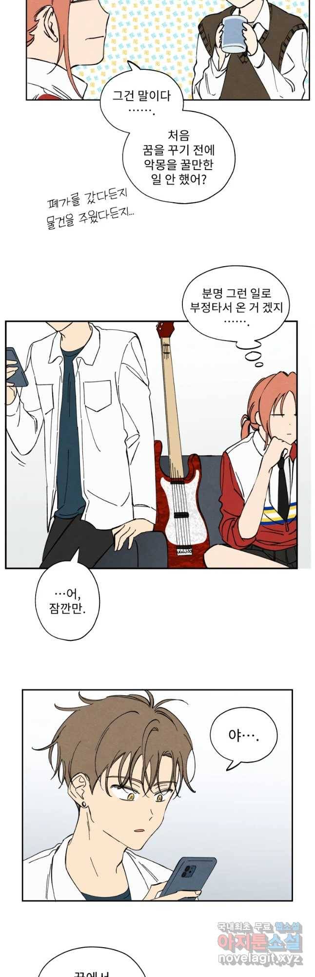 미스터리 록앤 시트러스 1화 32