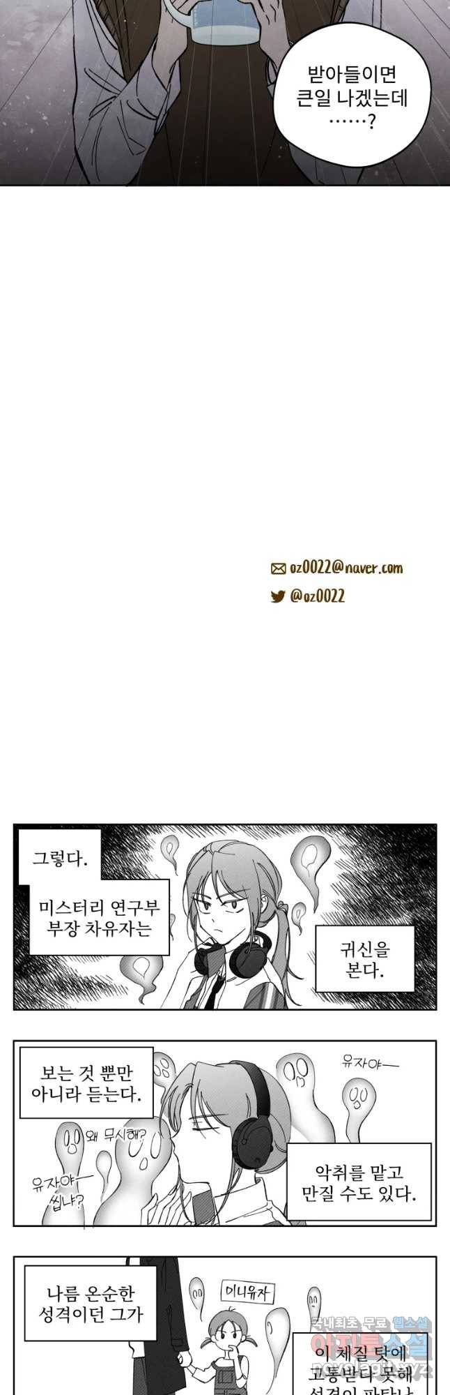 미스터리 록앤 시트러스 1화 34