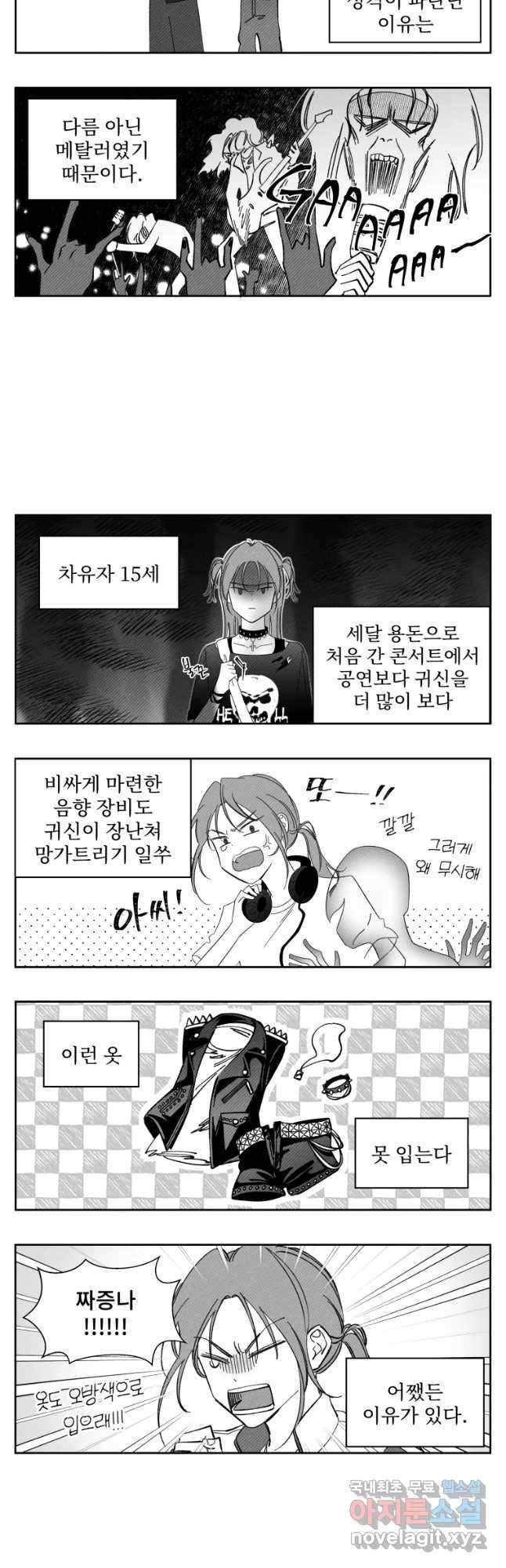 미스터리 록앤 시트러스 1화 35