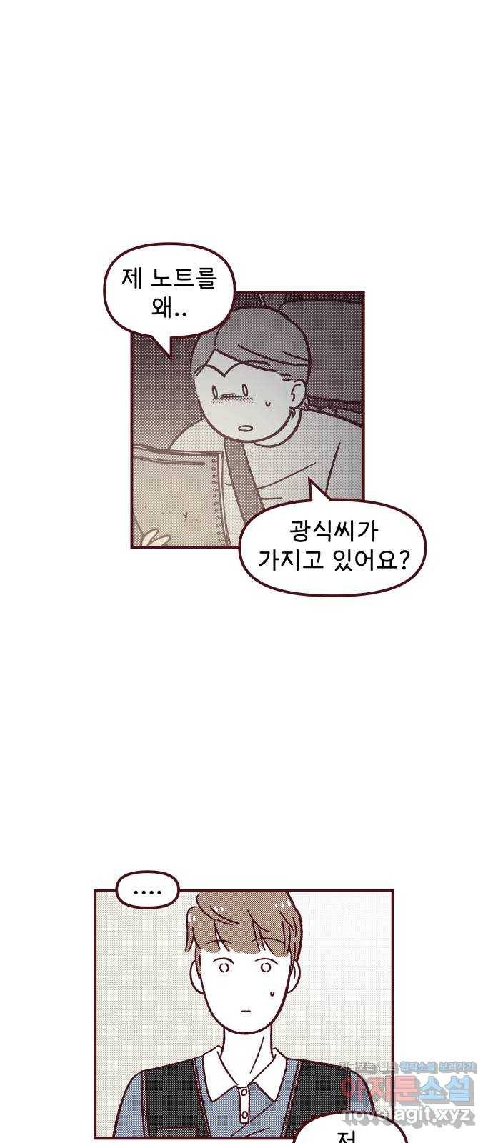 도무지 그애는 72화 - 이별은 언제나 6