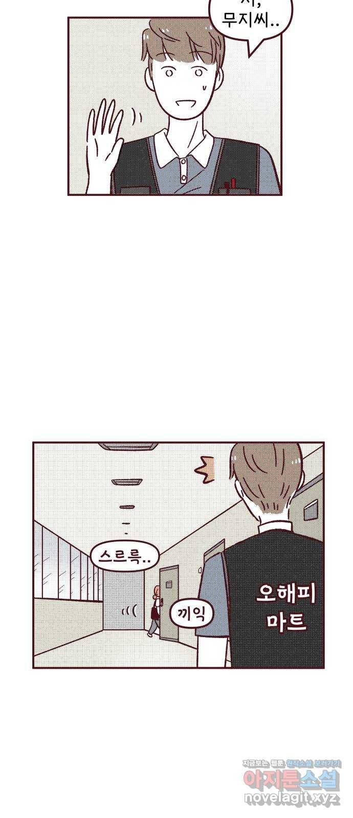 도무지 그애는 72화 - 이별은 언제나 7