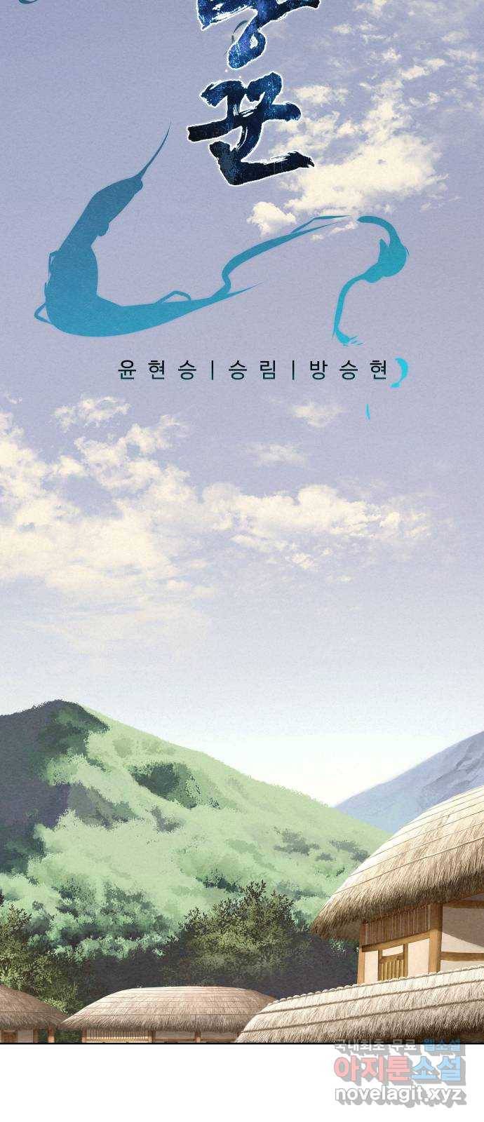 뫼신 사냥꾼 68화 2