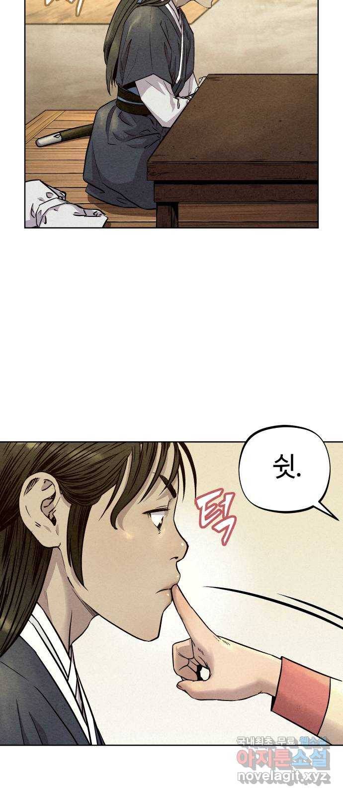 뫼신 사냥꾼 68화 4