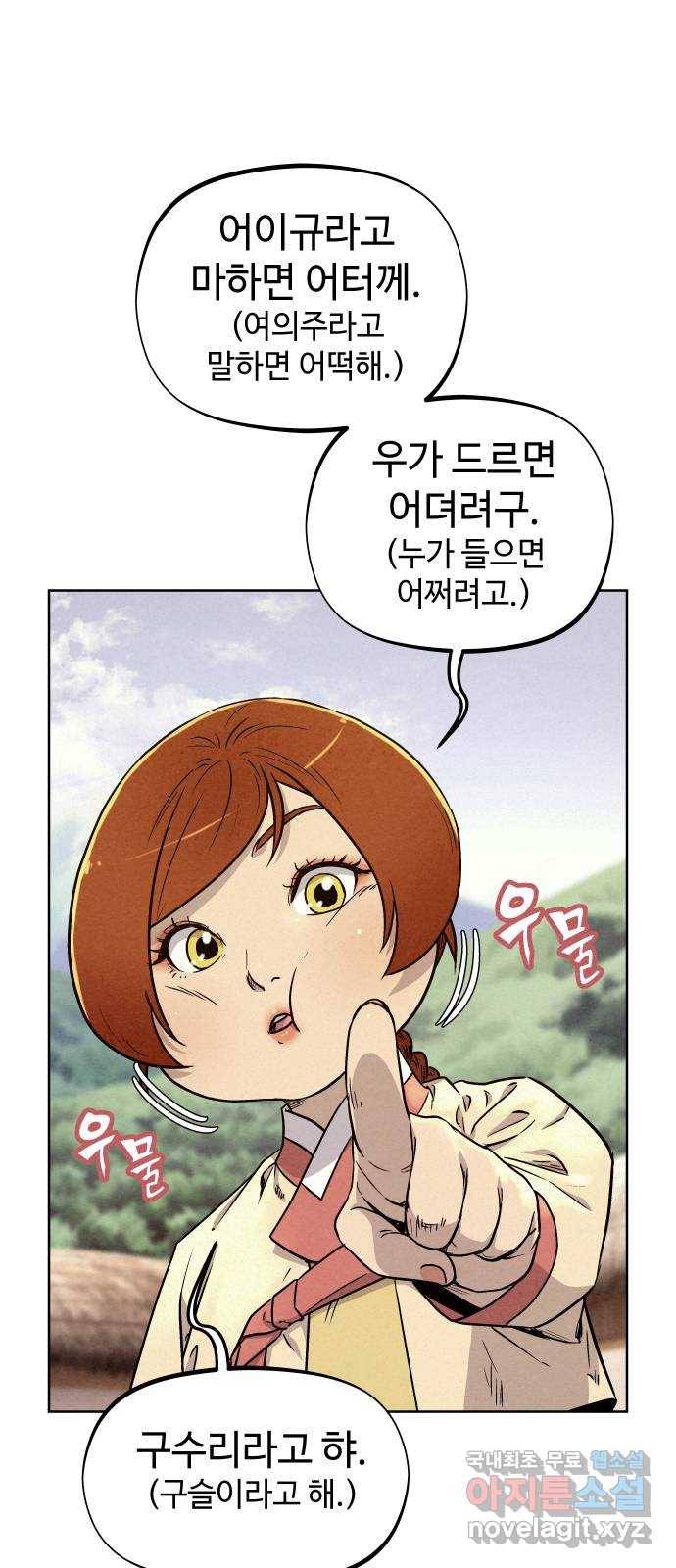 뫼신 사냥꾼 68화 5