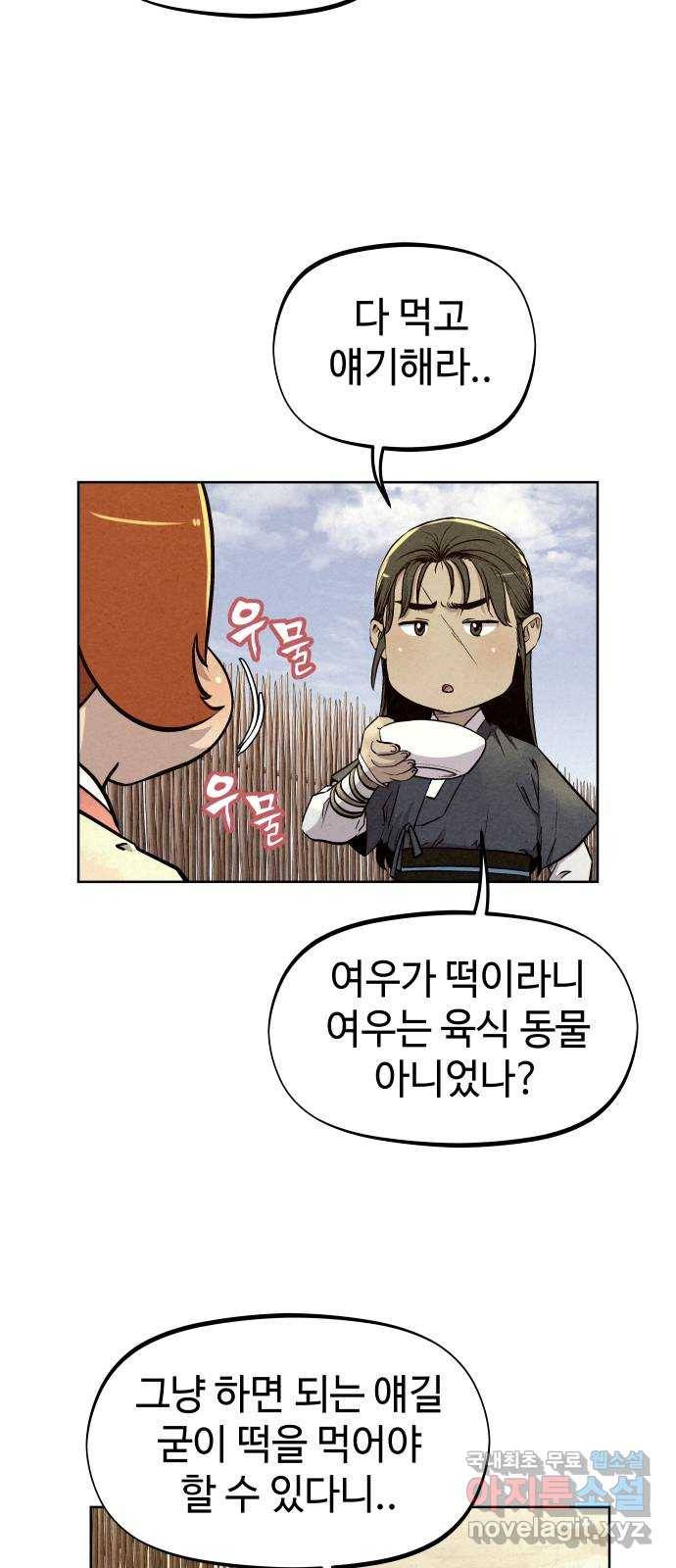 뫼신 사냥꾼 68화 6