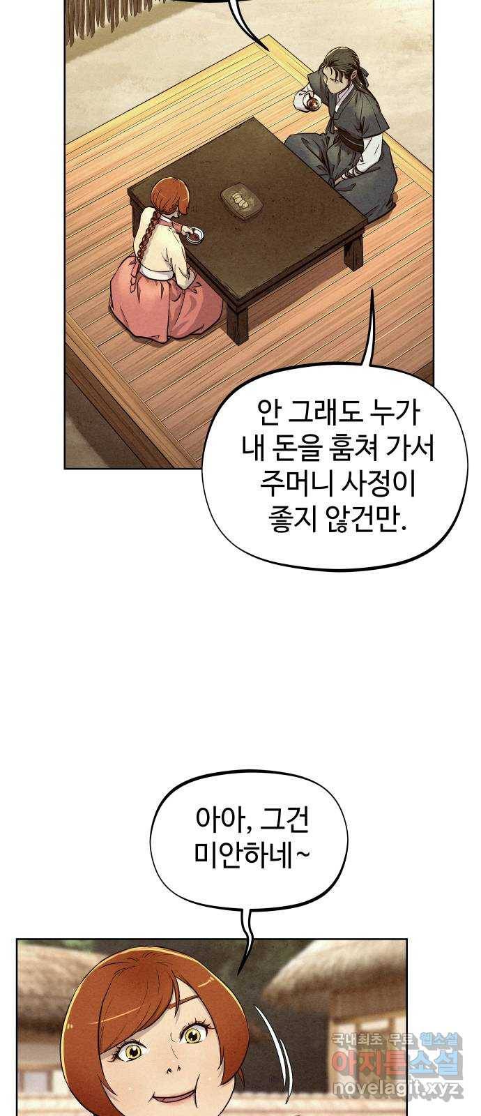 뫼신 사냥꾼 68화 7