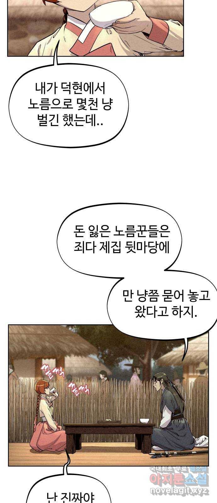 뫼신 사냥꾼 68화 8