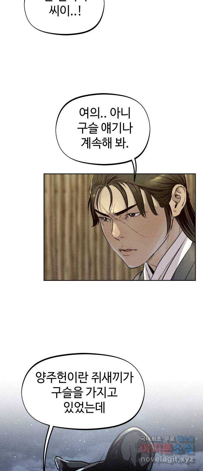 뫼신 사냥꾼 68화 9