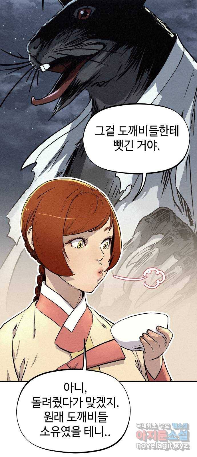 뫼신 사냥꾼 68화 10
