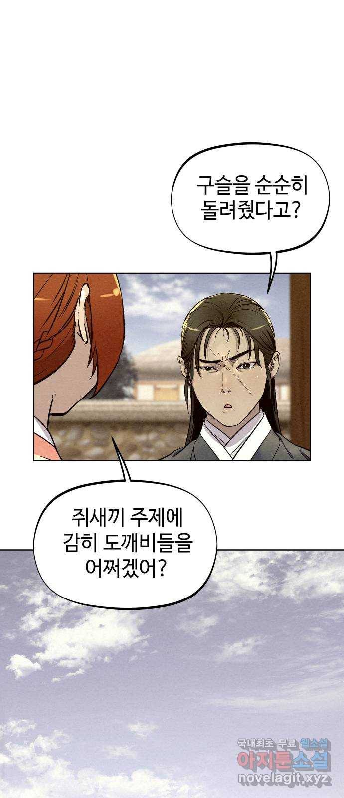 뫼신 사냥꾼 68화 11