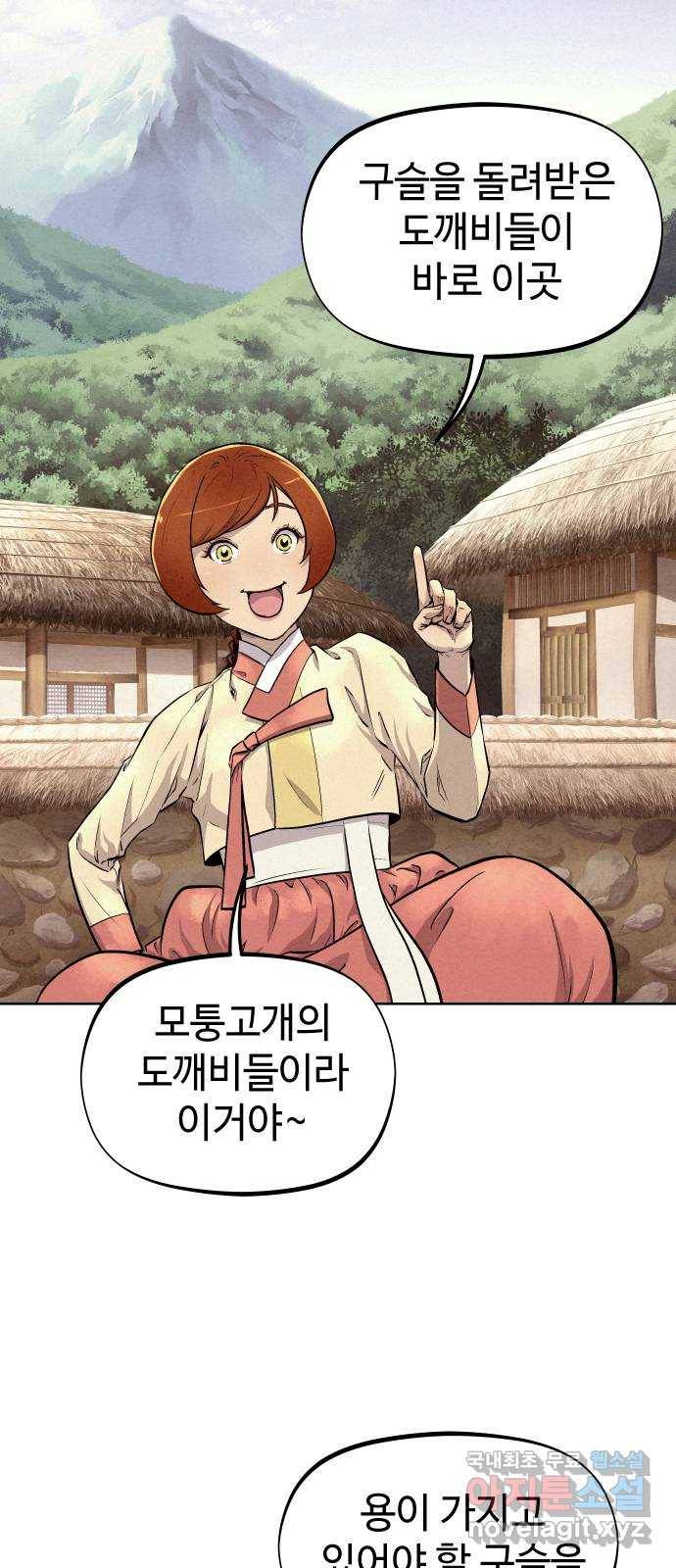 뫼신 사냥꾼 68화 12
