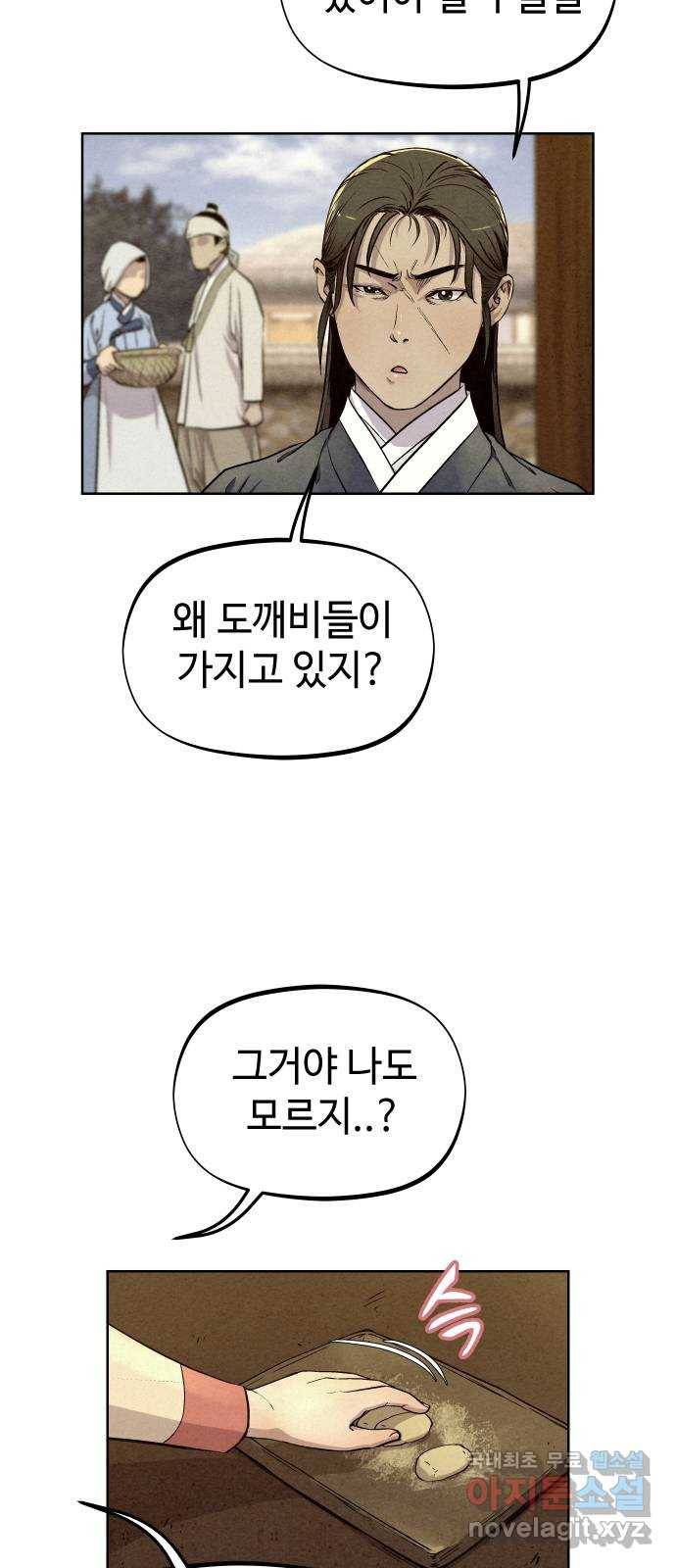 뫼신 사냥꾼 68화 13