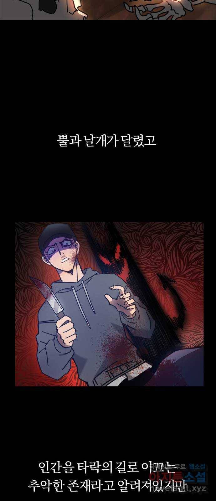 악마라고 불러다오 1화 나는 악마인데 넌 뭐야 2