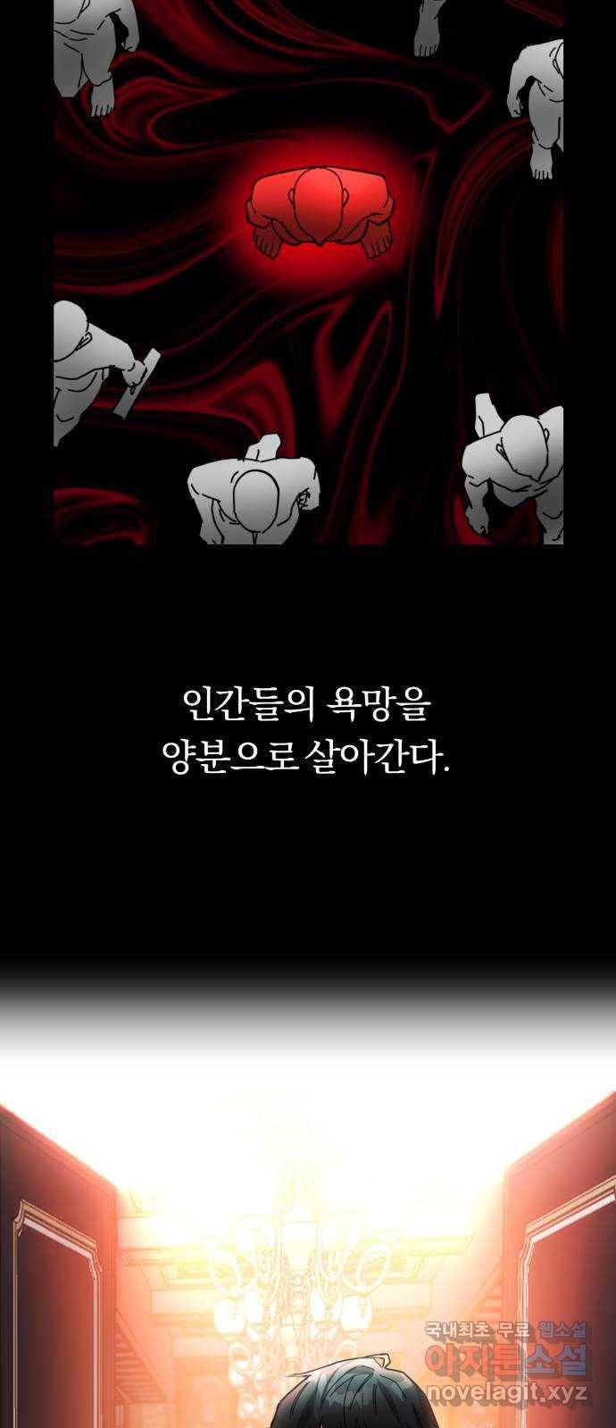 악마라고 불러다오 1화 나는 악마인데 넌 뭐야 4