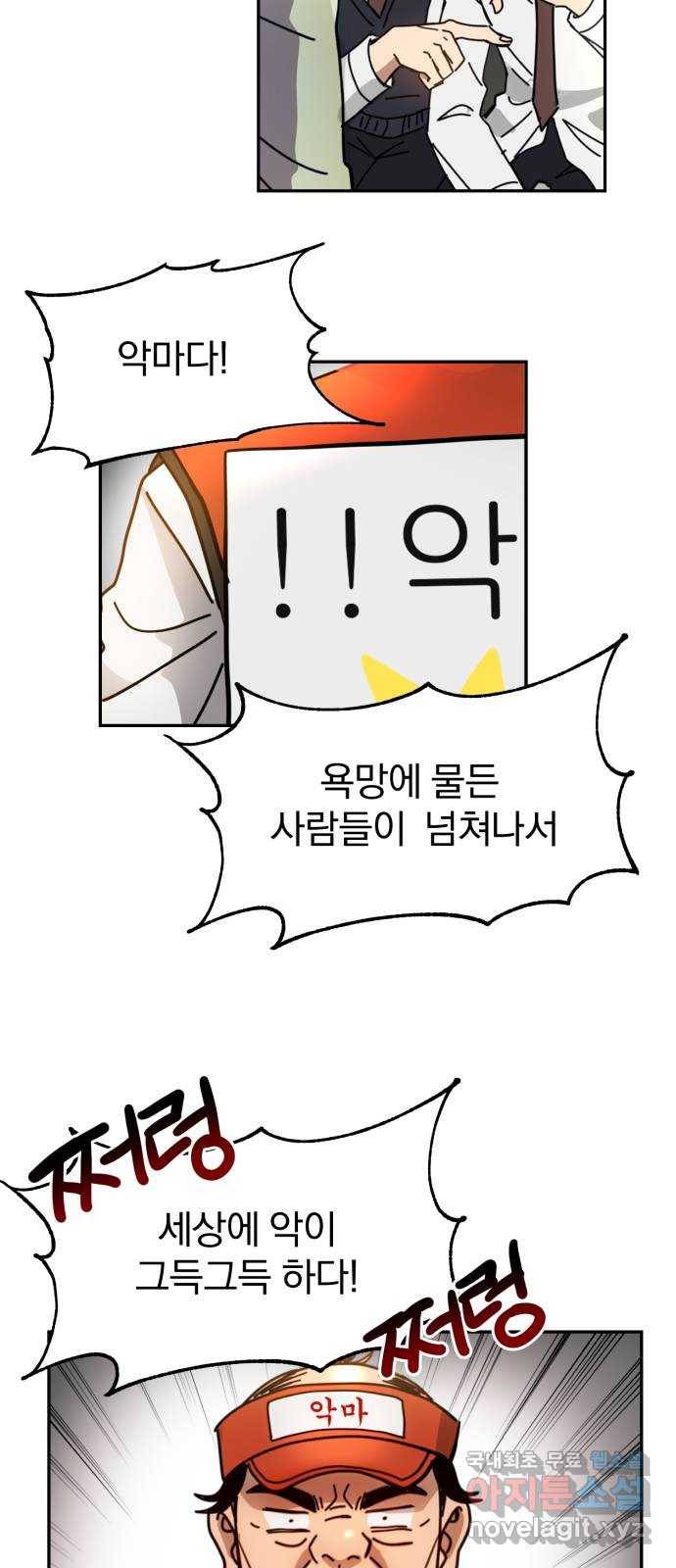 악마라고 불러다오 1화 나는 악마인데 넌 뭐야 11