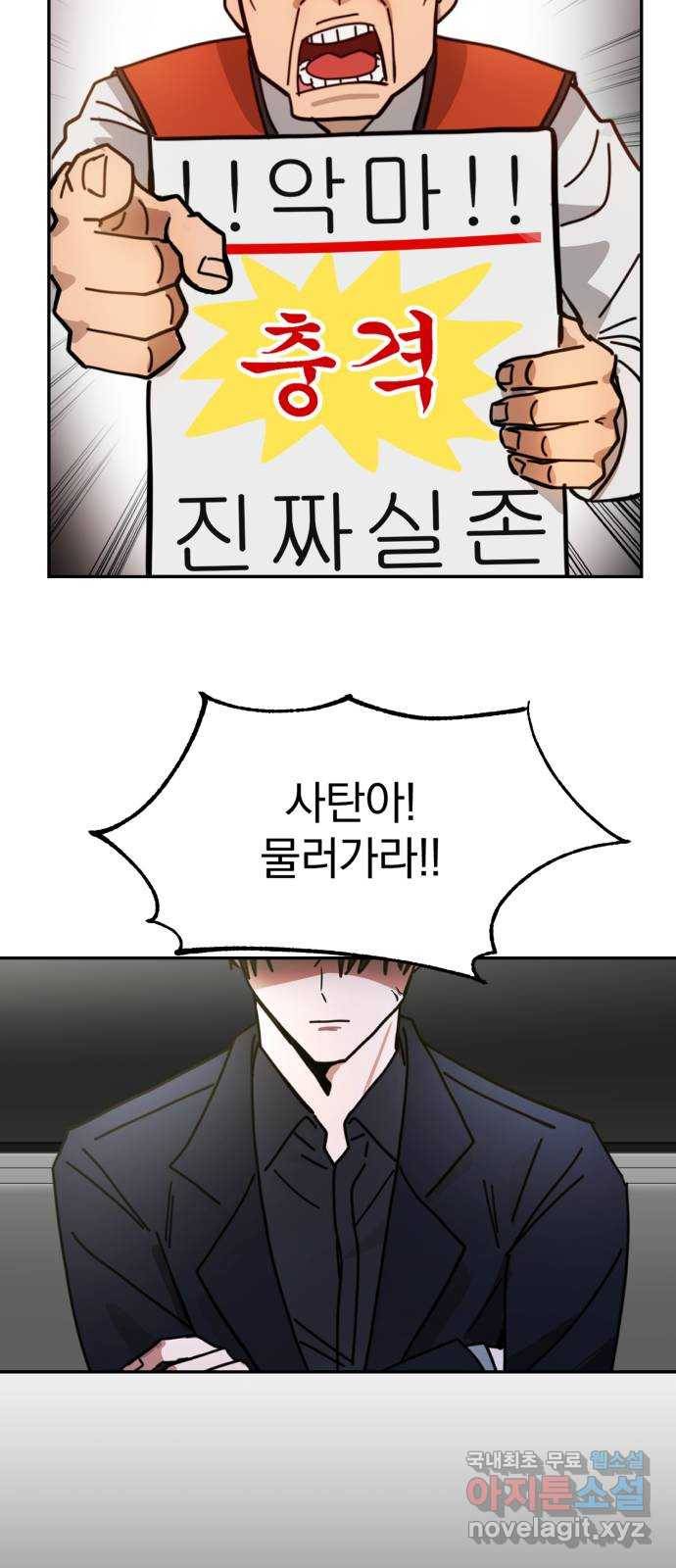 악마라고 불러다오 1화 나는 악마인데 넌 뭐야 12