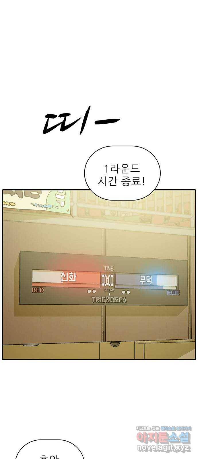 태권보이 ROUND.53 류두열의 속셈 32