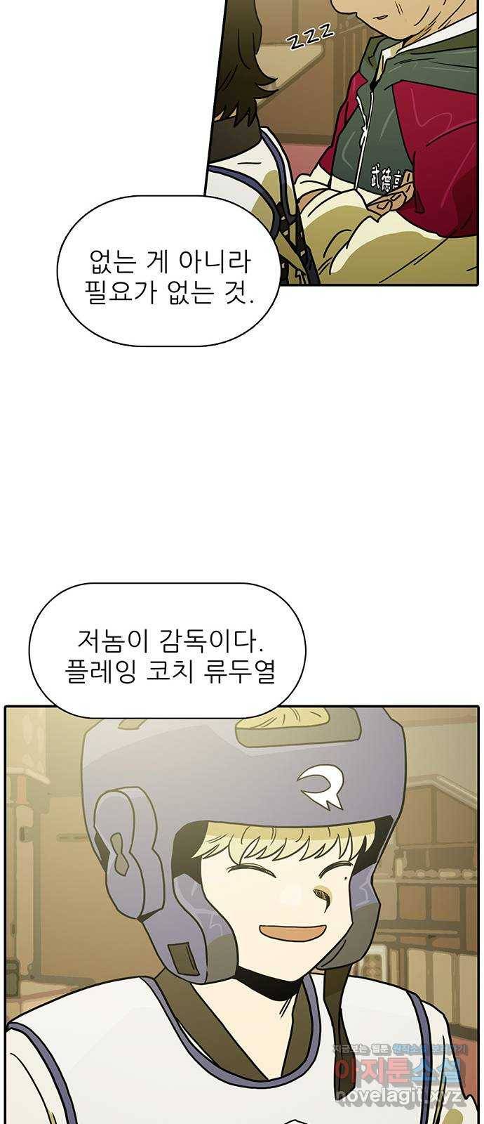 태권보이 ROUND.53 류두열의 속셈 39