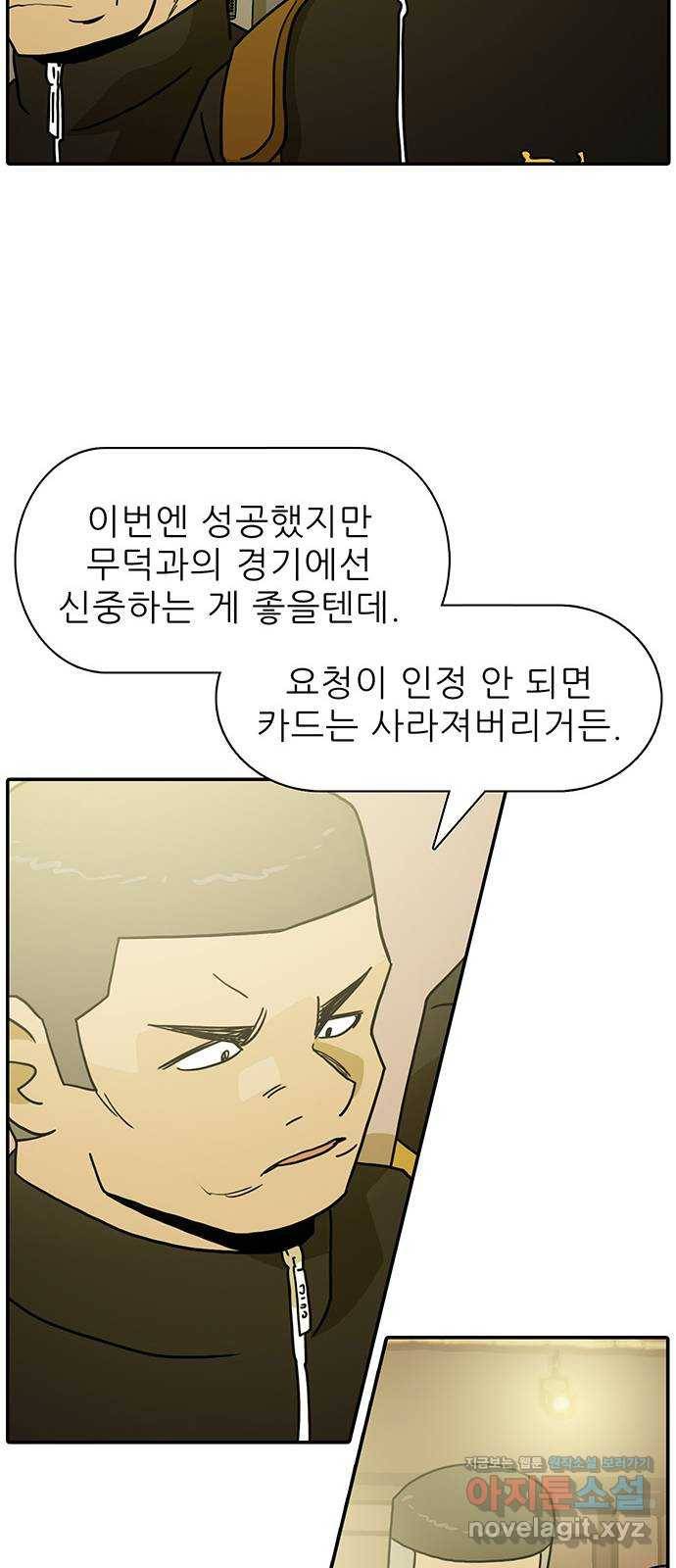 태권보이 ROUND.53 류두열의 속셈 63
