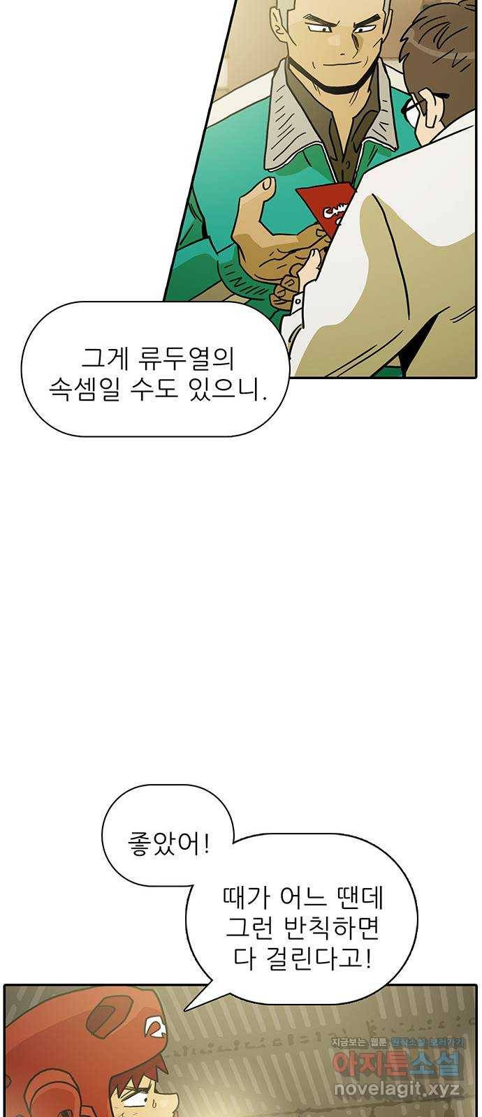 태권보이 ROUND.53 류두열의 속셈 64