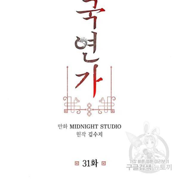 희란국연가 31화 3