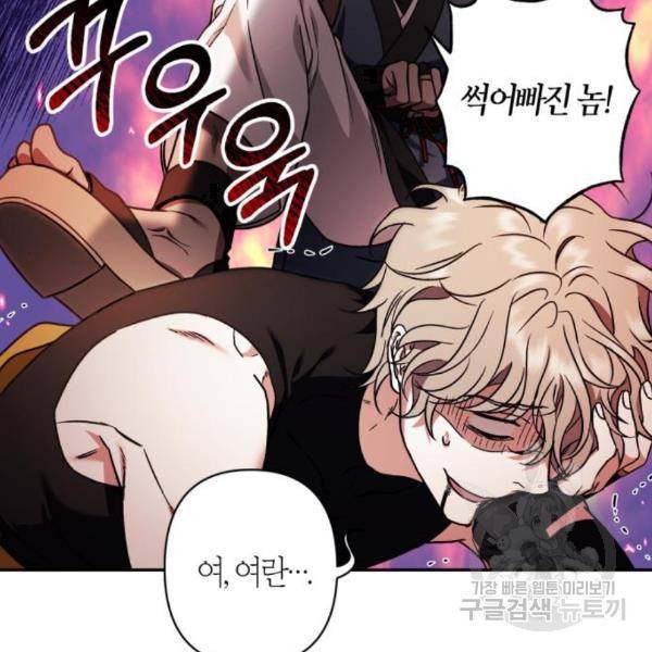 희란국연가 31화 10