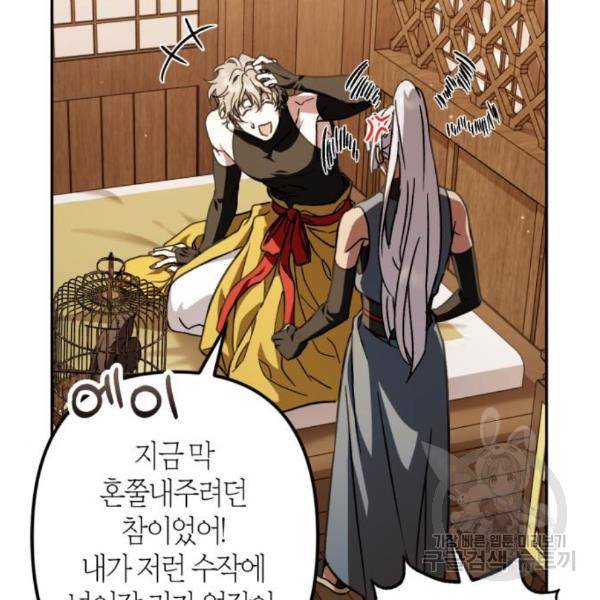 희란국연가 31화 12