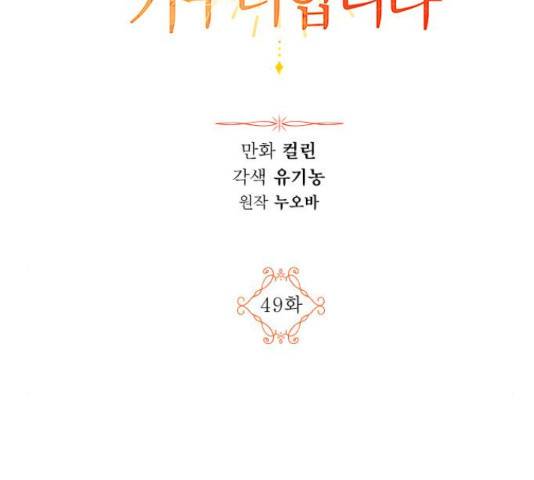 남편을 만렙으로 키우려 합니다 49화 2